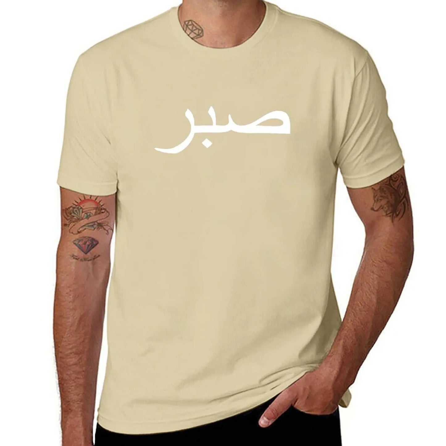 Arabic Sabr (Patience) T-Shirt for Men & Women - Buy 1, Get 1 20% OFF - Profits Donated