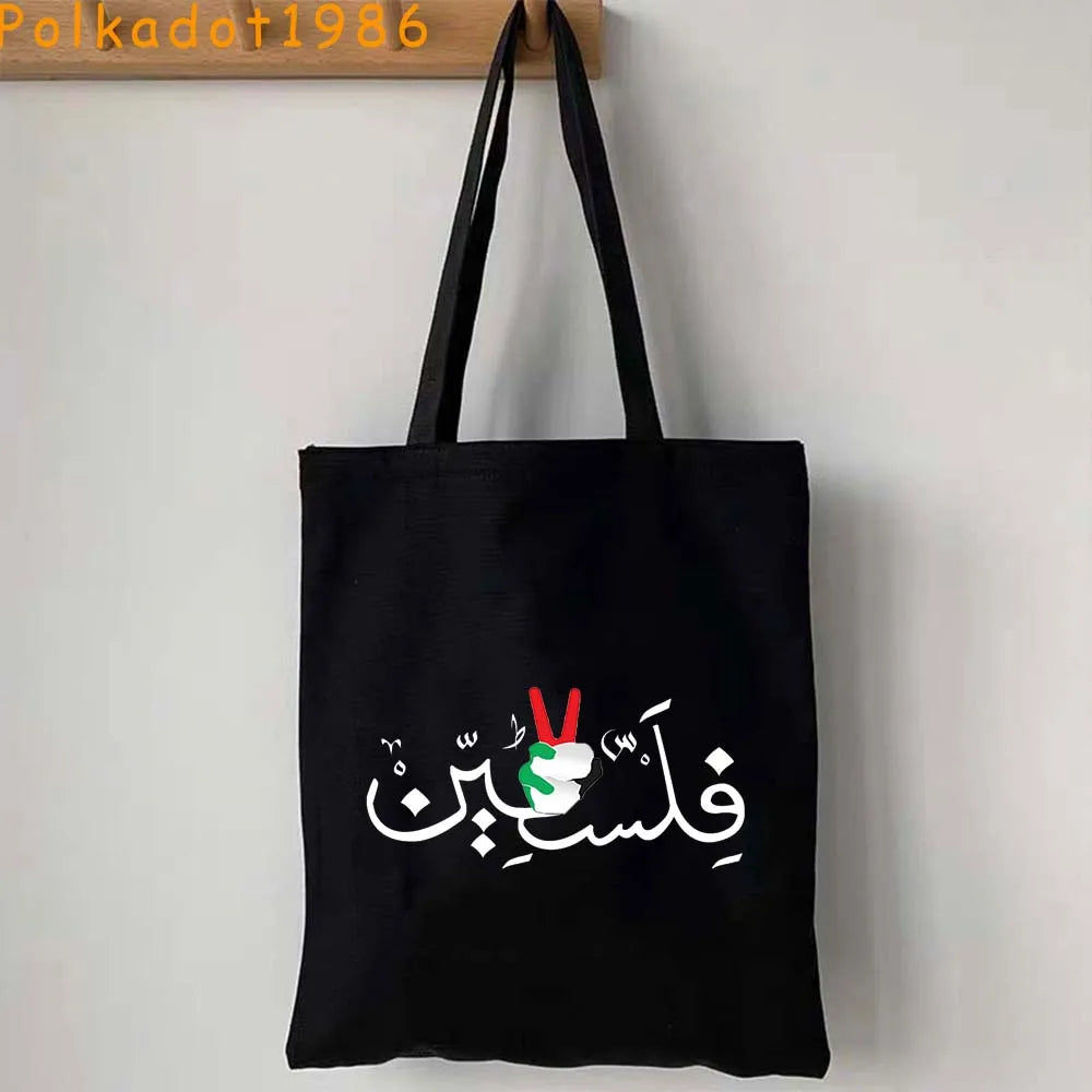 Palestine Handbag for Men & Women - Unisex Hand Bag / Tote Bag