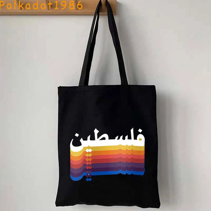 Palestine Handbag for Men & Women - Unisex Hand Bag / Tote Bag