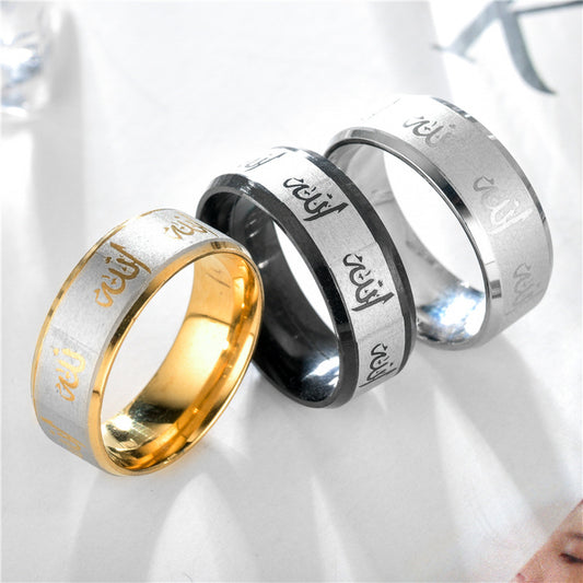 Allah Ring - Buy One Get One Free! Men & Women - Arabic & English