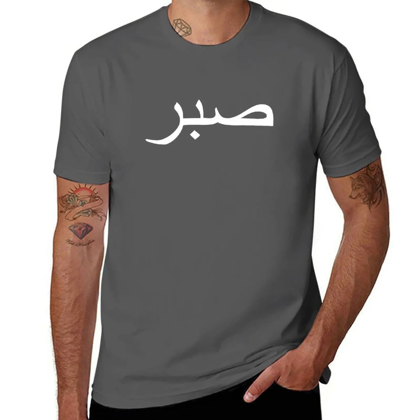 Arabic Sabr (Patience) T-Shirt for Men & Women - Buy 1, Get 1 20% OFF - Profits Donated to Palestine